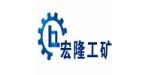 兗州市宏隆設(shè)備廠