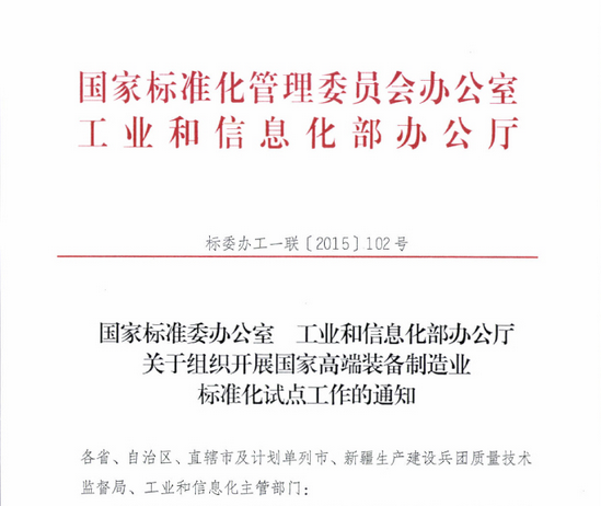 混凝土、國家、裝備制造、通知