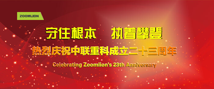 砼商網(wǎng)、中聯(lián)重科、混凝土、混凝土機(jī)械