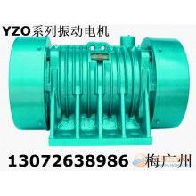 YZO-140-6B振動(dòng)電機(jī)
